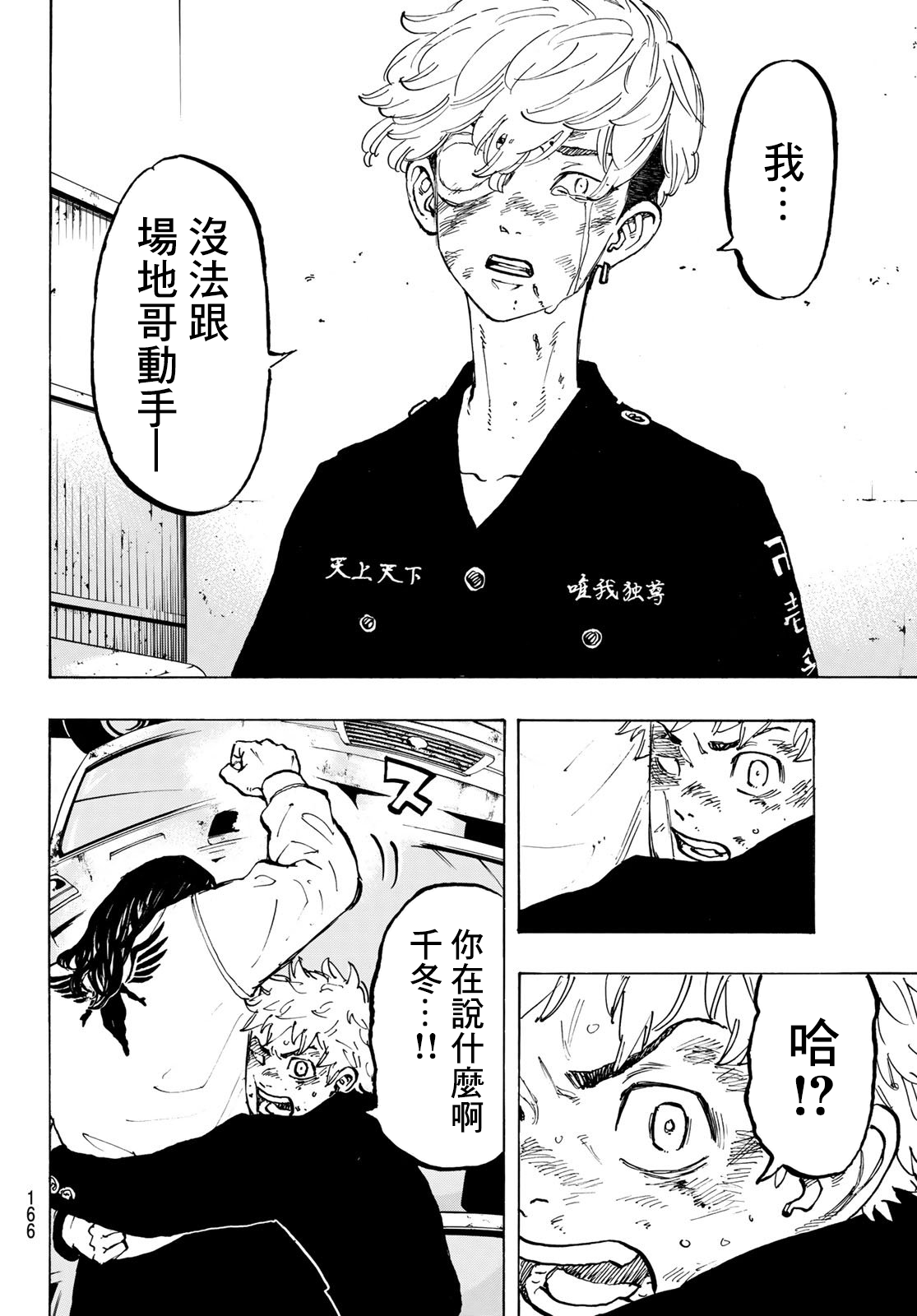 漫画 東京卍復仇者 57 58 Acfun弹幕视频网 认真你就输啦 W ノ つロ