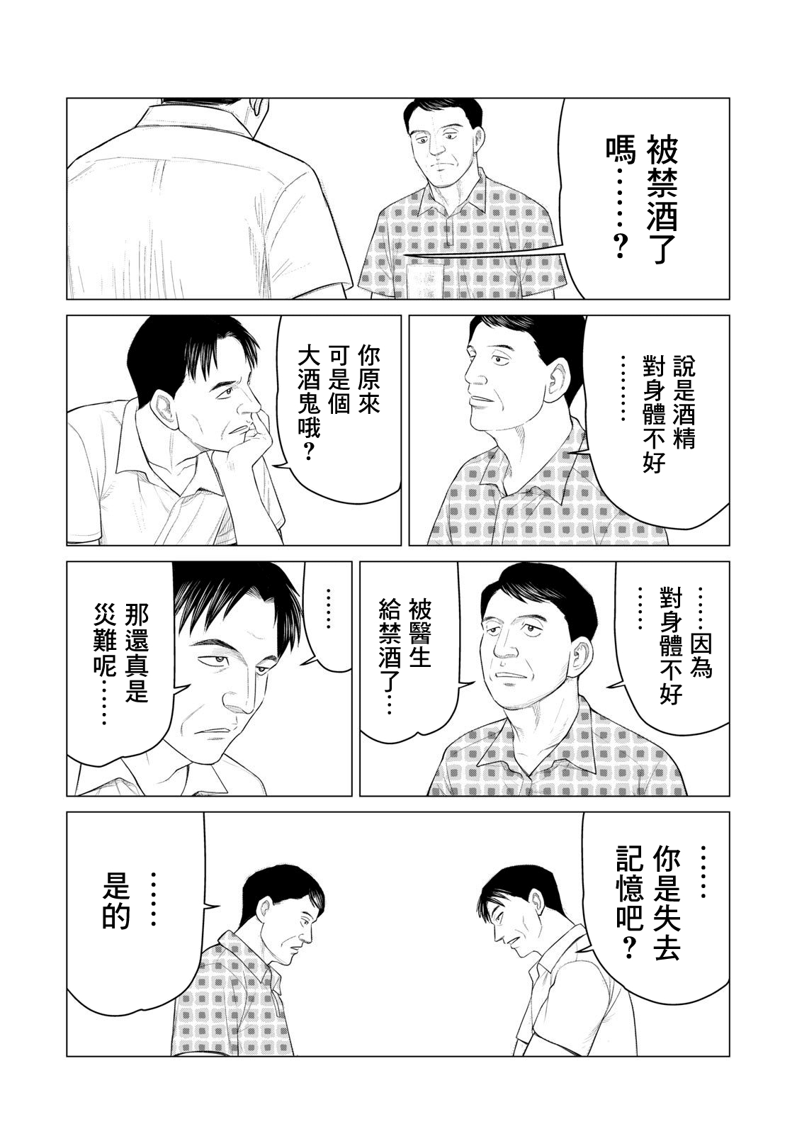 【漫画】寄生兽逆转 #29—#30