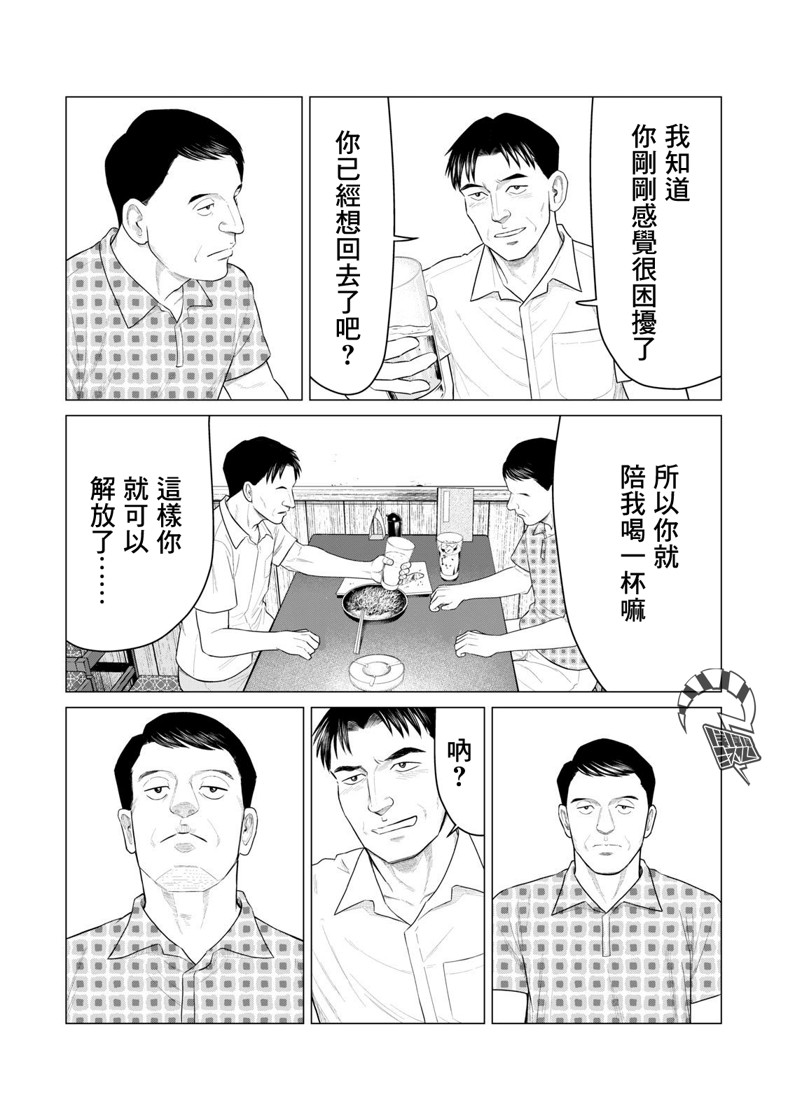【漫画】寄生兽逆转 #29—#30