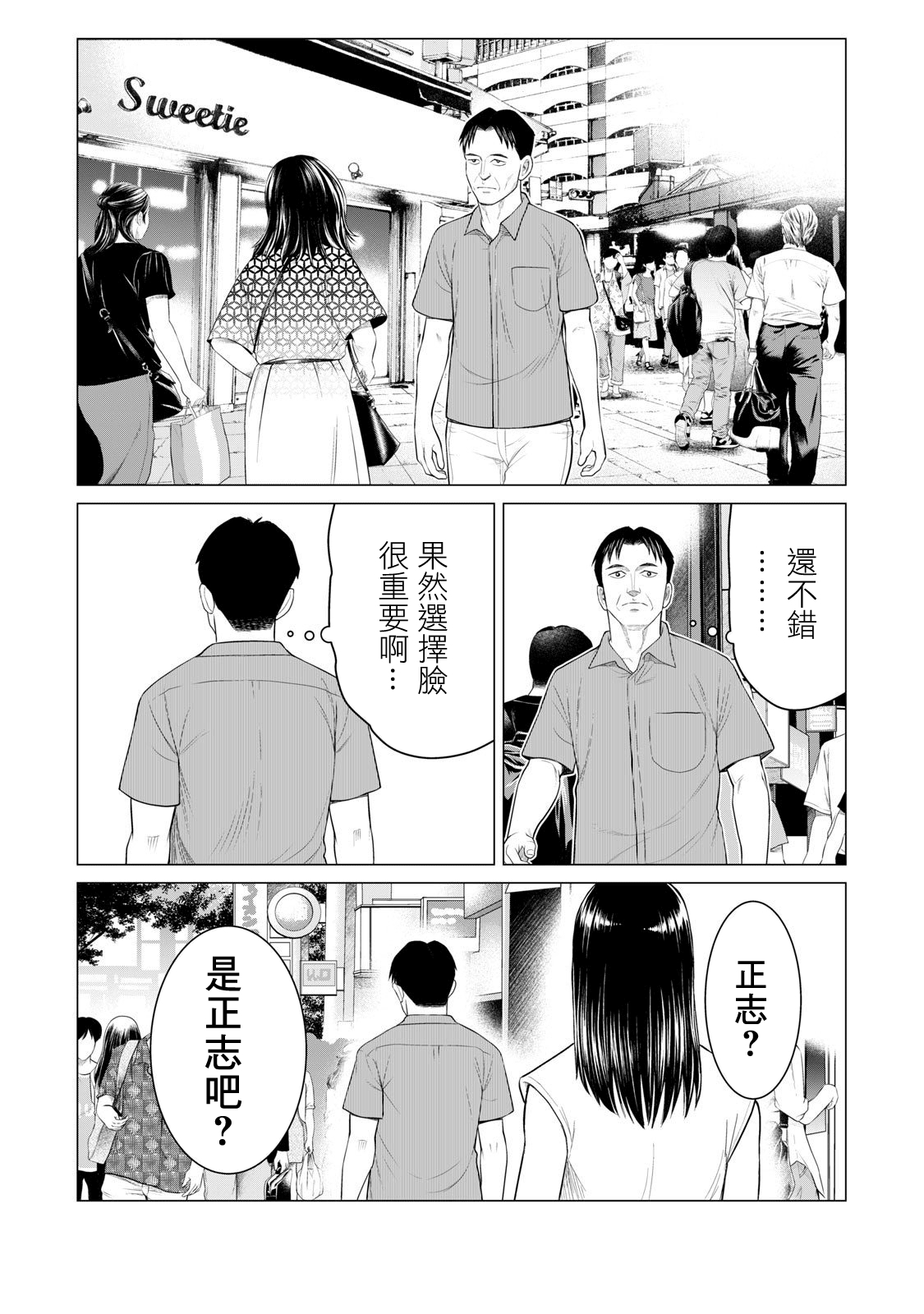 【漫画】寄生兽逆转 #29—#30