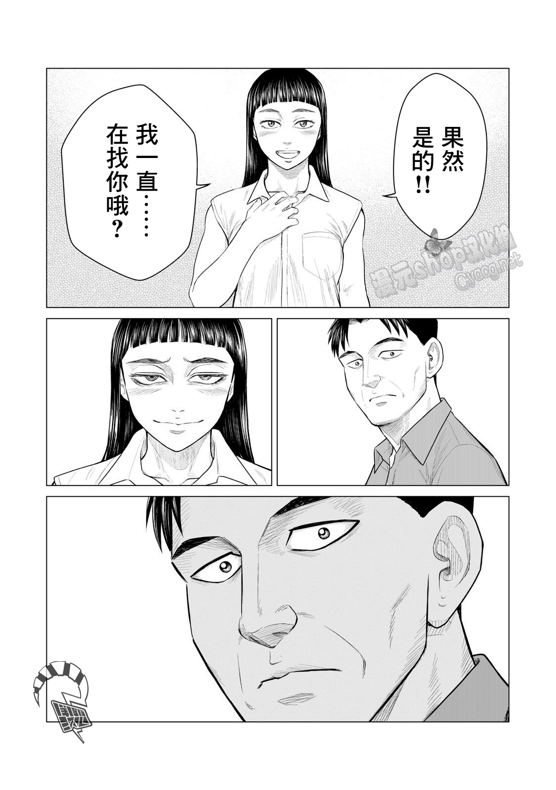 【漫画】寄生兽逆转 #29—#30