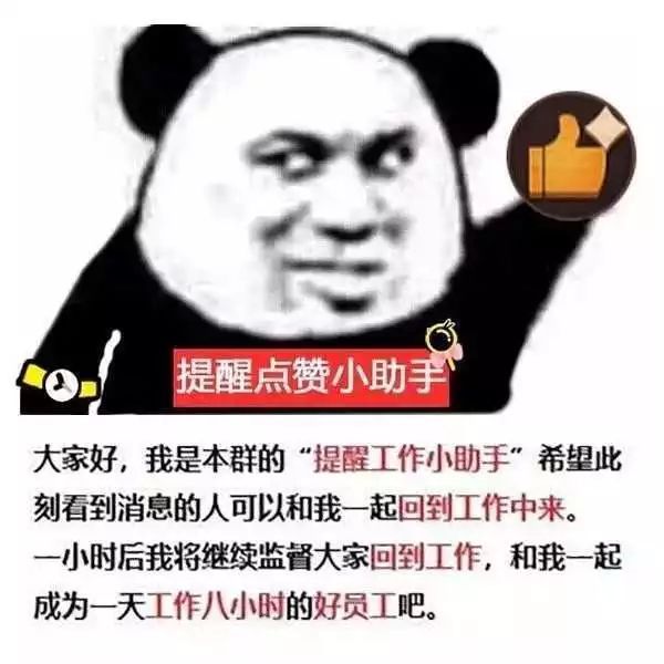 提醒下班小助手表情包图片