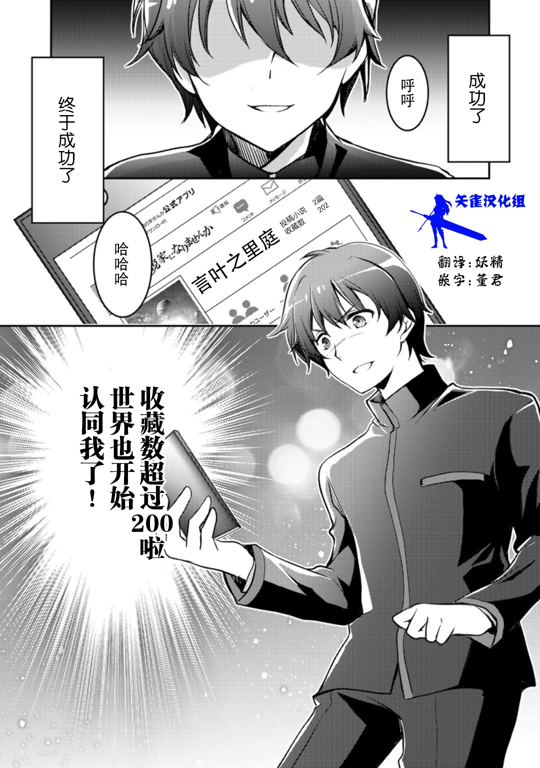 漫画 向小说网站投稿后 同班美少女成了我的读者 01 Acfun弹幕视频网 认真你就输啦 W ノ つロ