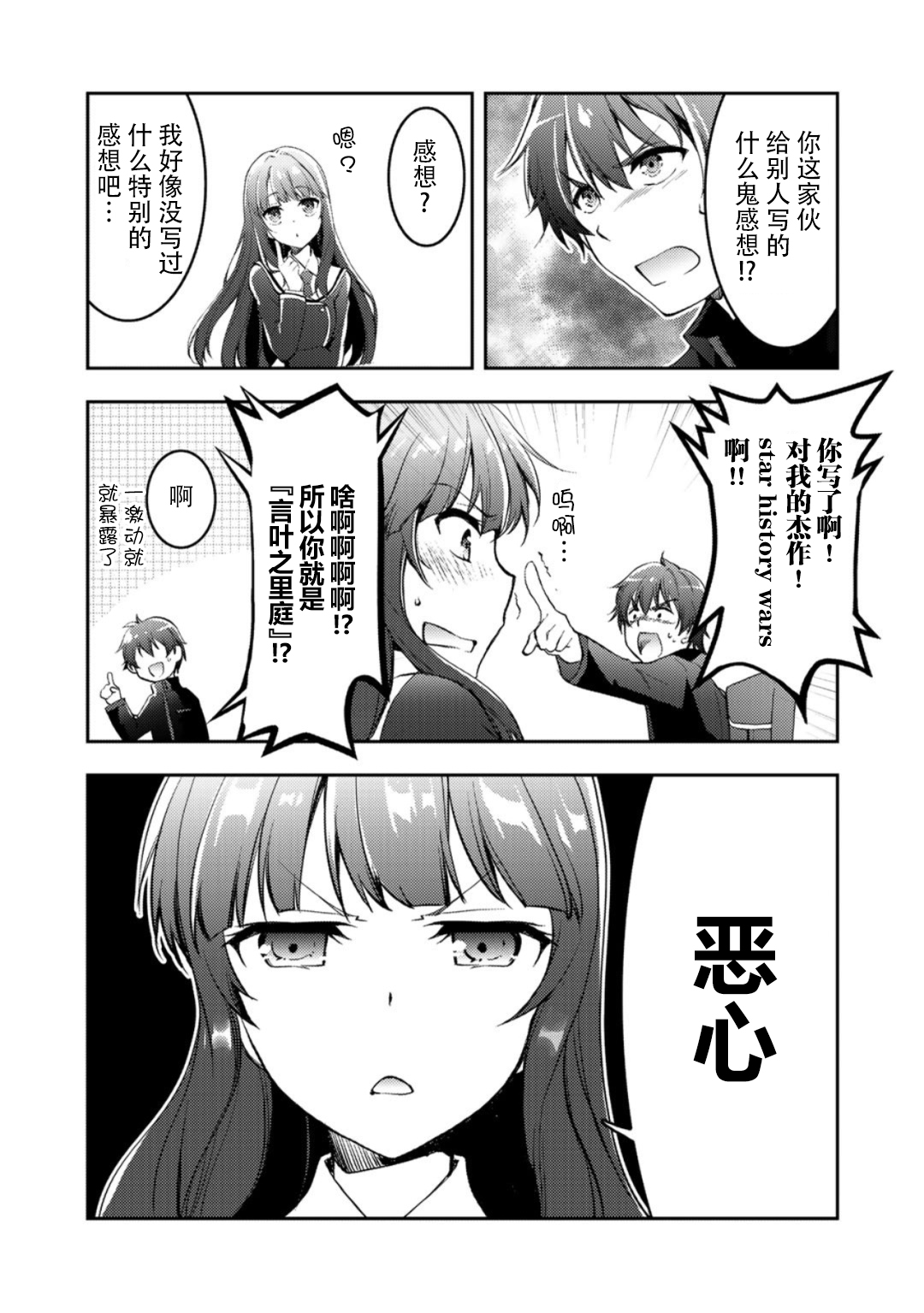 漫画 向小说网站投稿后 同班美少女成了我的读者 01 Acfun弹幕视频网 认真你就输啦 W ノ つロ