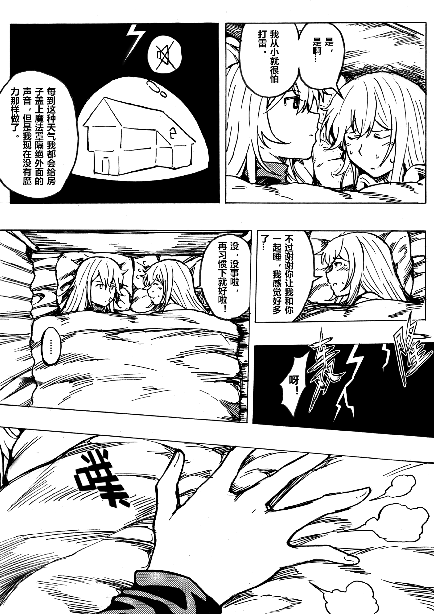 我的漫画练习第18~19话