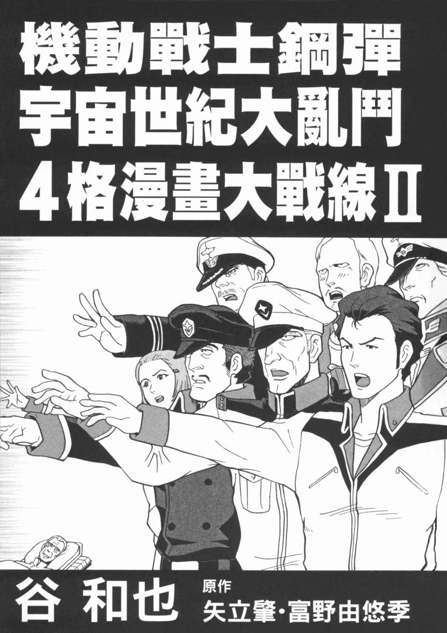 漫画 高达宇宙世纪大乱斗第2卷