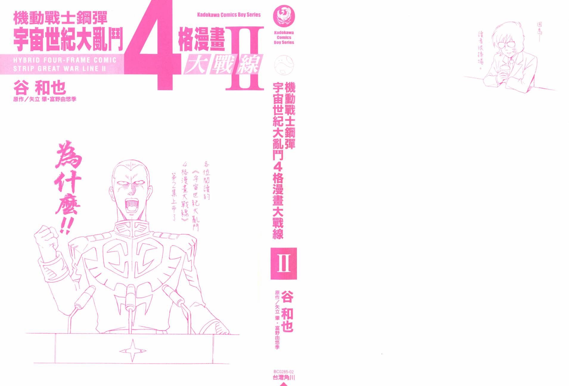 漫画 高达宇宙世纪大乱斗第2卷 Acfun弹幕视频网 认真你就输啦 W ノ つロ