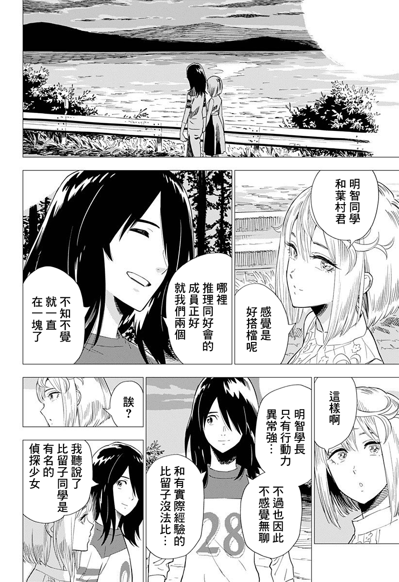 漫画 屍人莊殺人事件 02 5 Acfun弹幕视频网 认真你就输啦 W ノ つロ