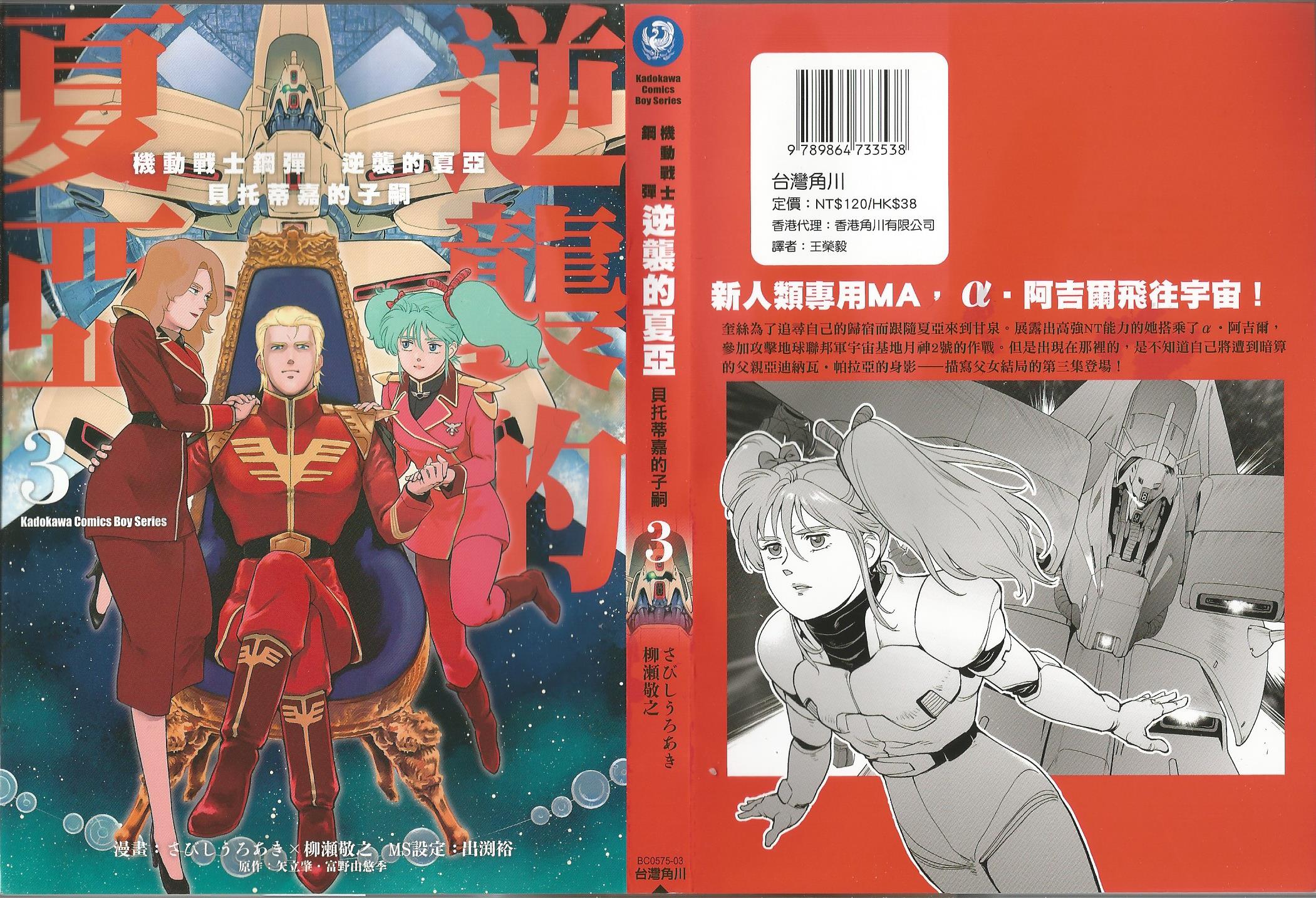 漫画 高达逆袭的夏亚贝托蒂卡的子嗣第3卷 Acfun弹幕视频网 认真你就输啦 W ノ つロ