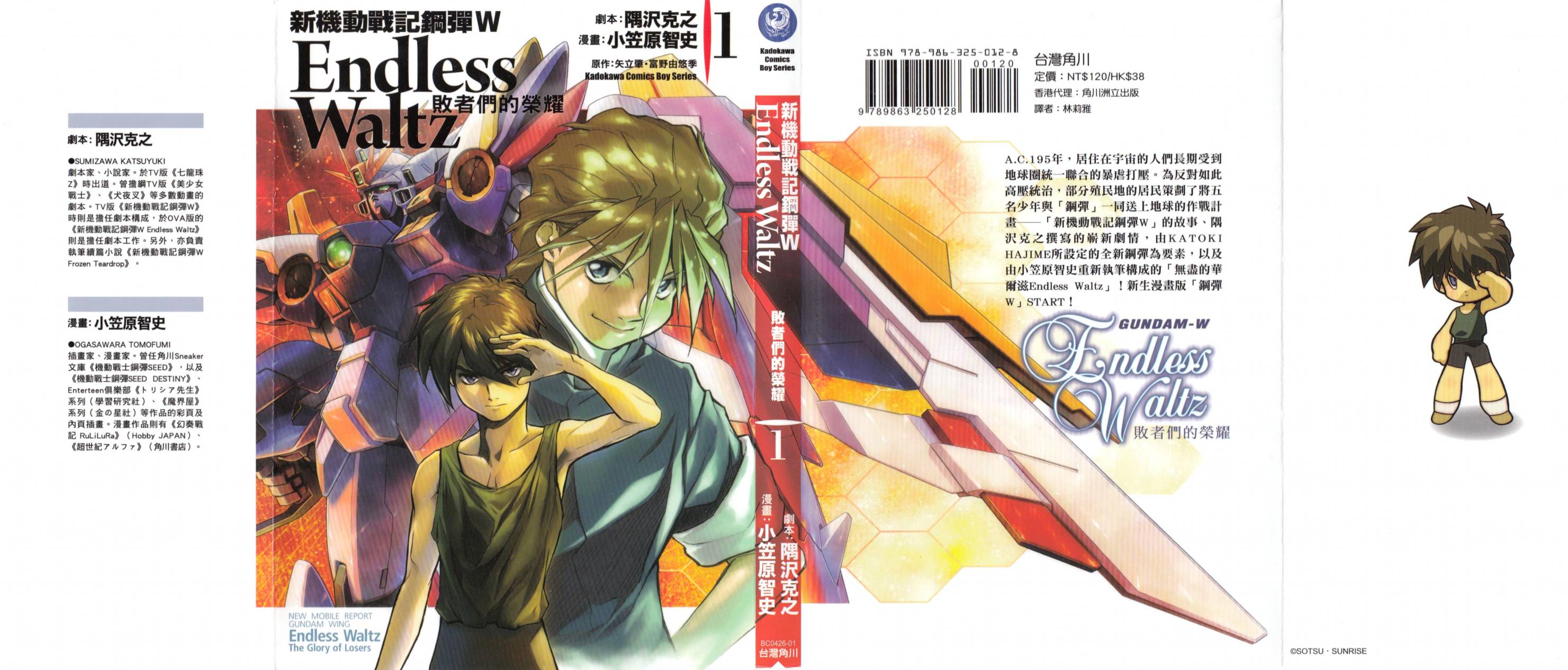 漫画高达w败者们的荣光第1卷