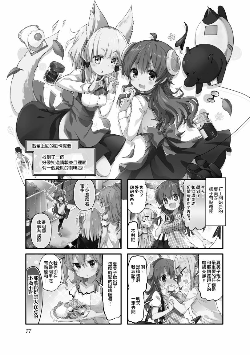 漫画 街角魔族第35 36话 Acfun弹幕视频网 认真你就输啦 W ノ つロ