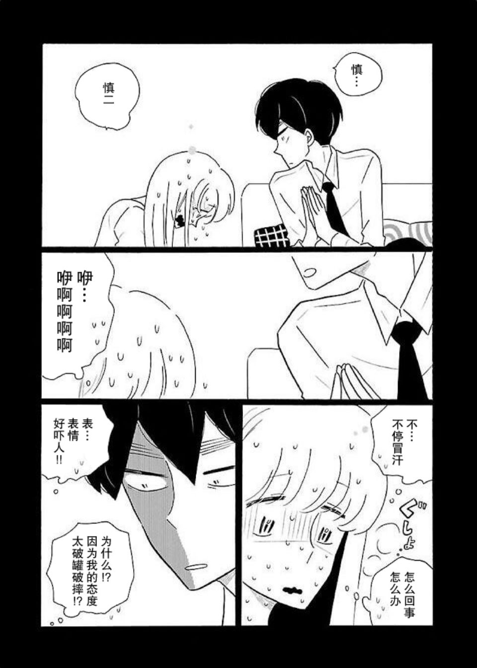 【漫画】凪的新生活 