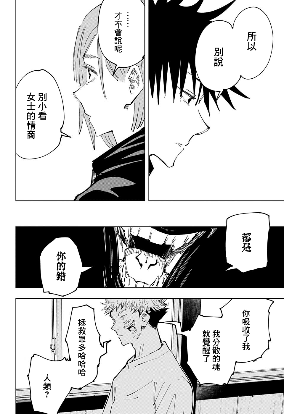 漫画 啾啾海鲜 63