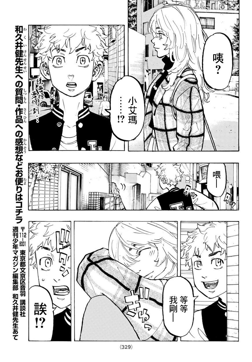 漫画 東京卍復仇者 65 66 Acfun弹幕视频网 认真你就输啦 W ノ つロ