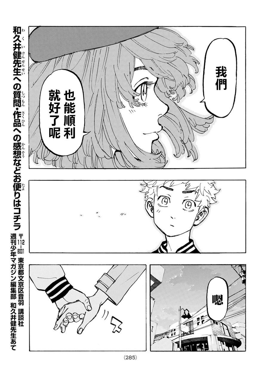 漫画 東京卍復仇者 65 66 Acfun弹幕视频网 认真你就输啦 W ノ つロ