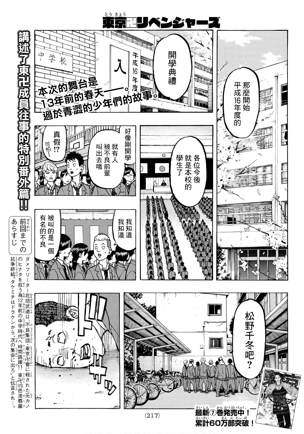 漫画 東京卍復仇者 67 68