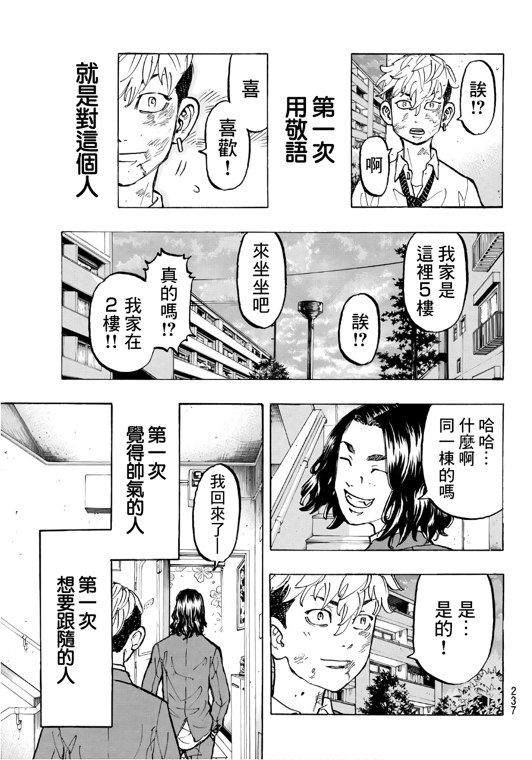 漫画 東京卍復仇者 67 68