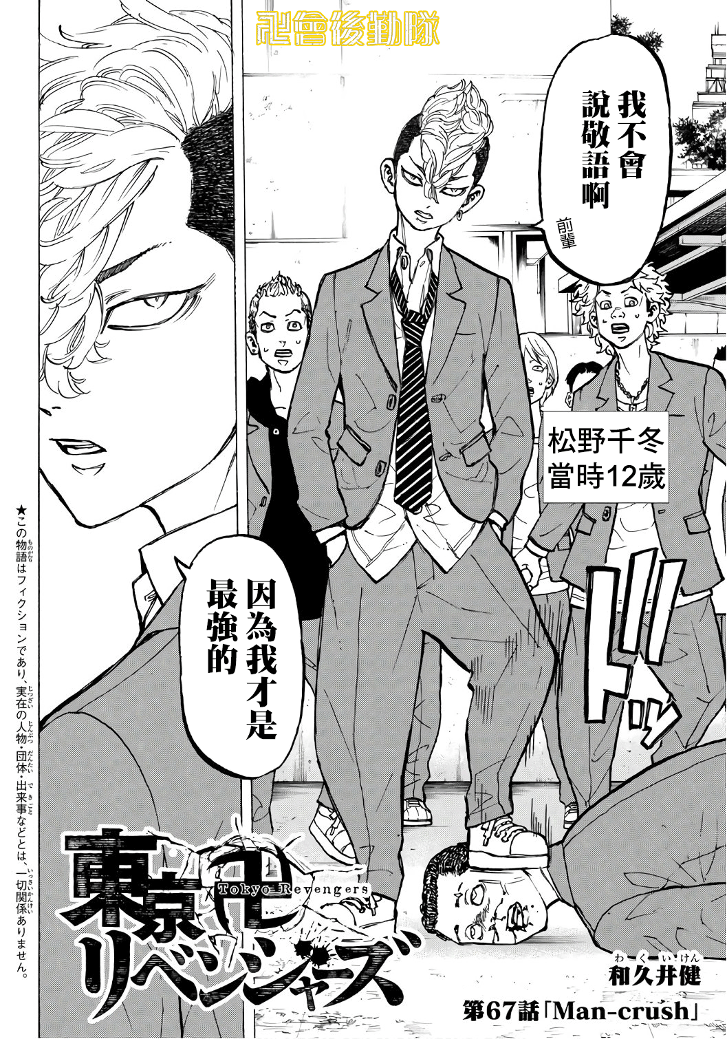 漫画 東京卍復仇者 67 68