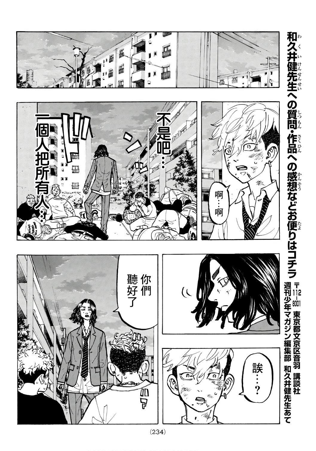 漫画 東京卍復仇者 67 68