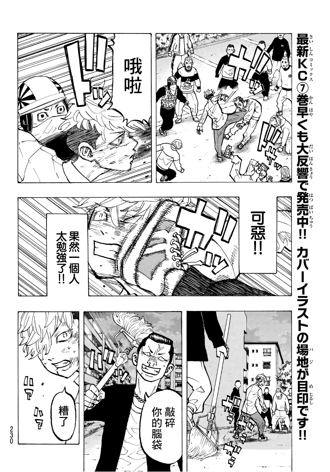 漫画 東京卍復仇者 67 68