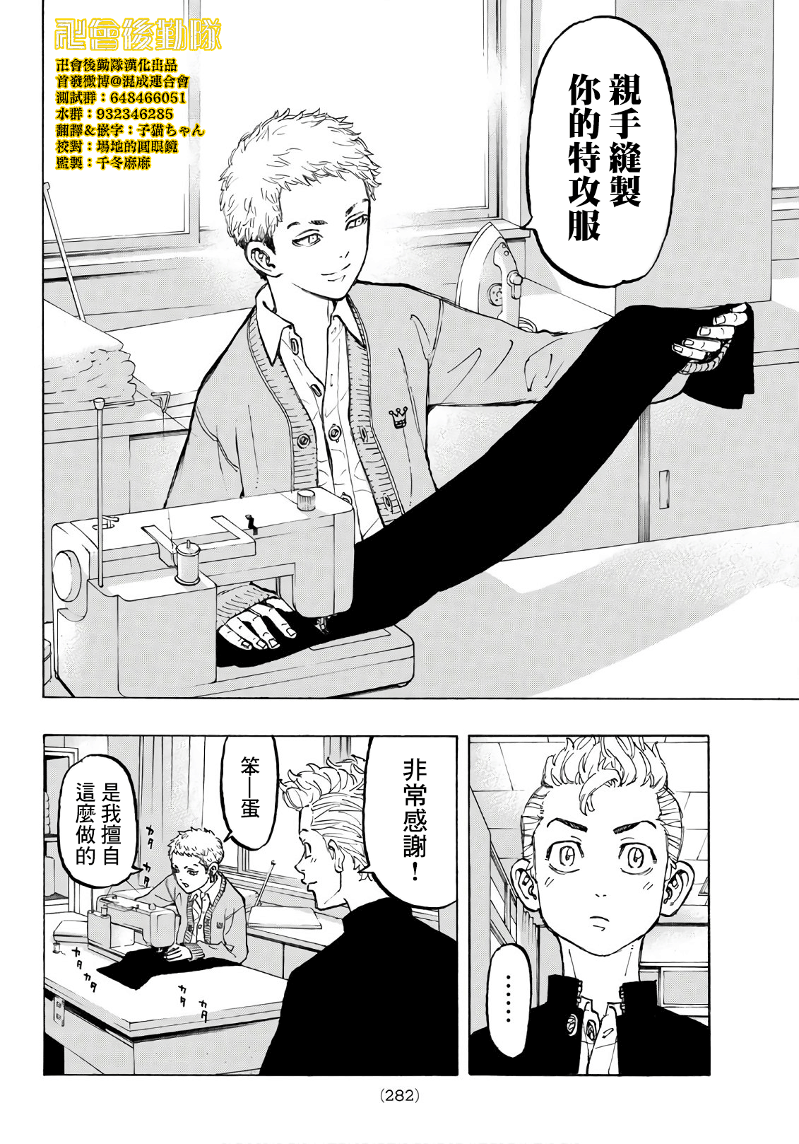 漫画 東京卍復仇者 67 68