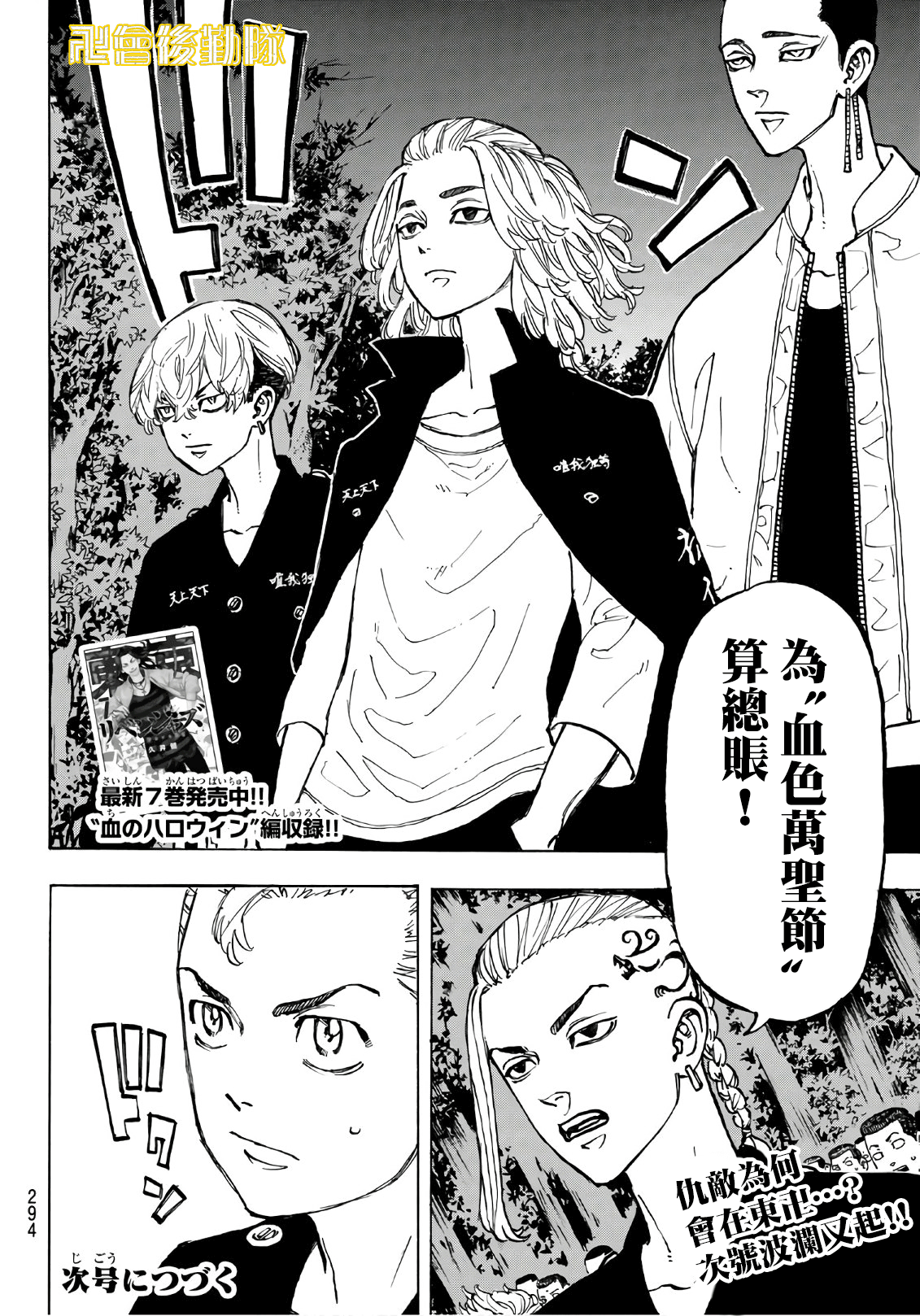 漫画 東京卍復仇者 67 68