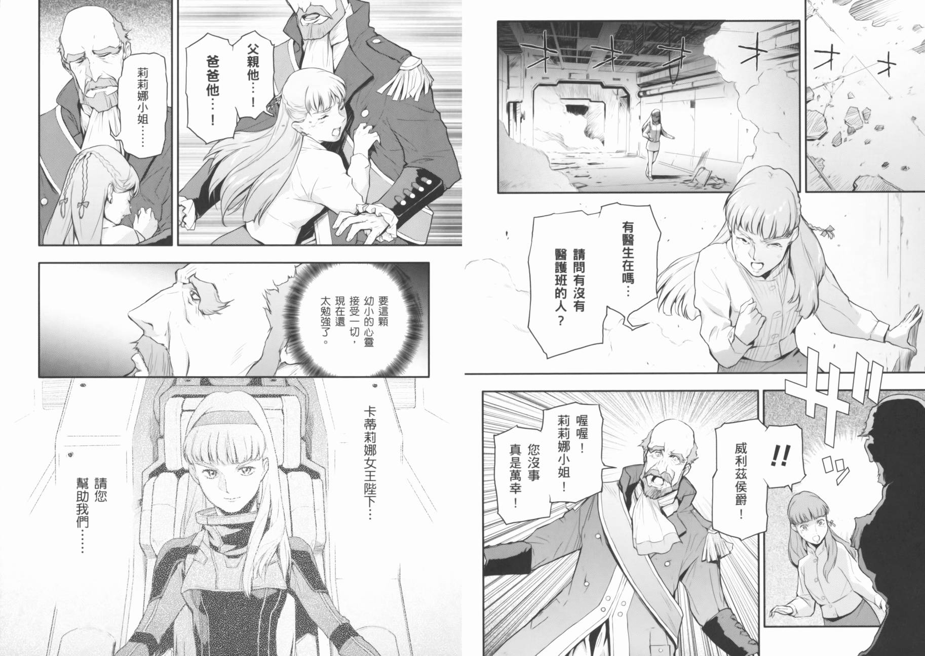 漫画 高达w 败者们的荣光第3卷 Acfun弹幕视频网 认真你就输啦 W ノ つロ