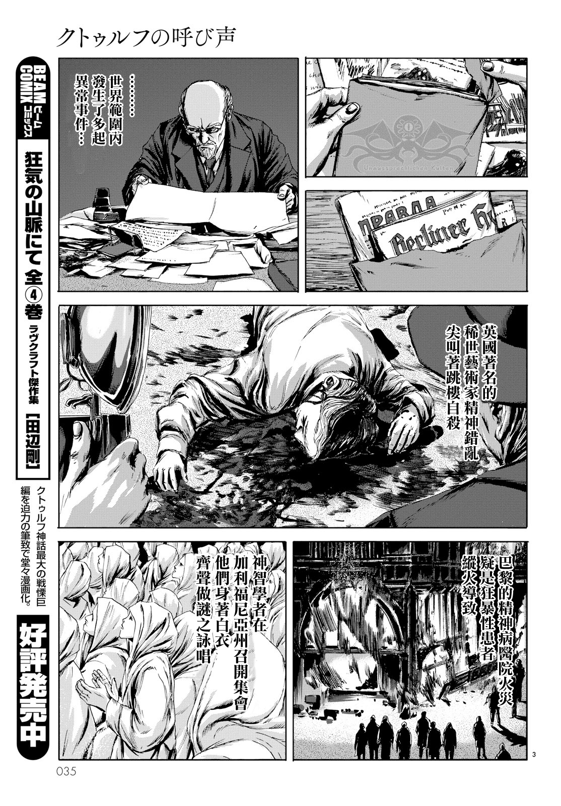 漫画 克苏鲁的呼唤 02 Acfun弹幕视频网 认真你就输啦 W ノ つロ