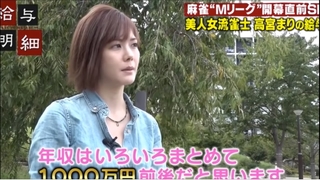 麻雀プロの年収はいくら 日麻职业玩家的年收知多少