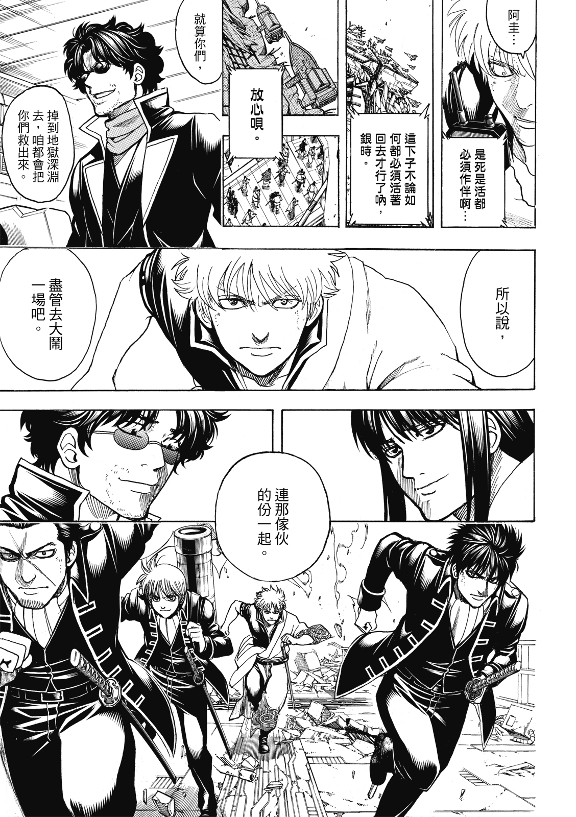 漫画完结 银魂最终话