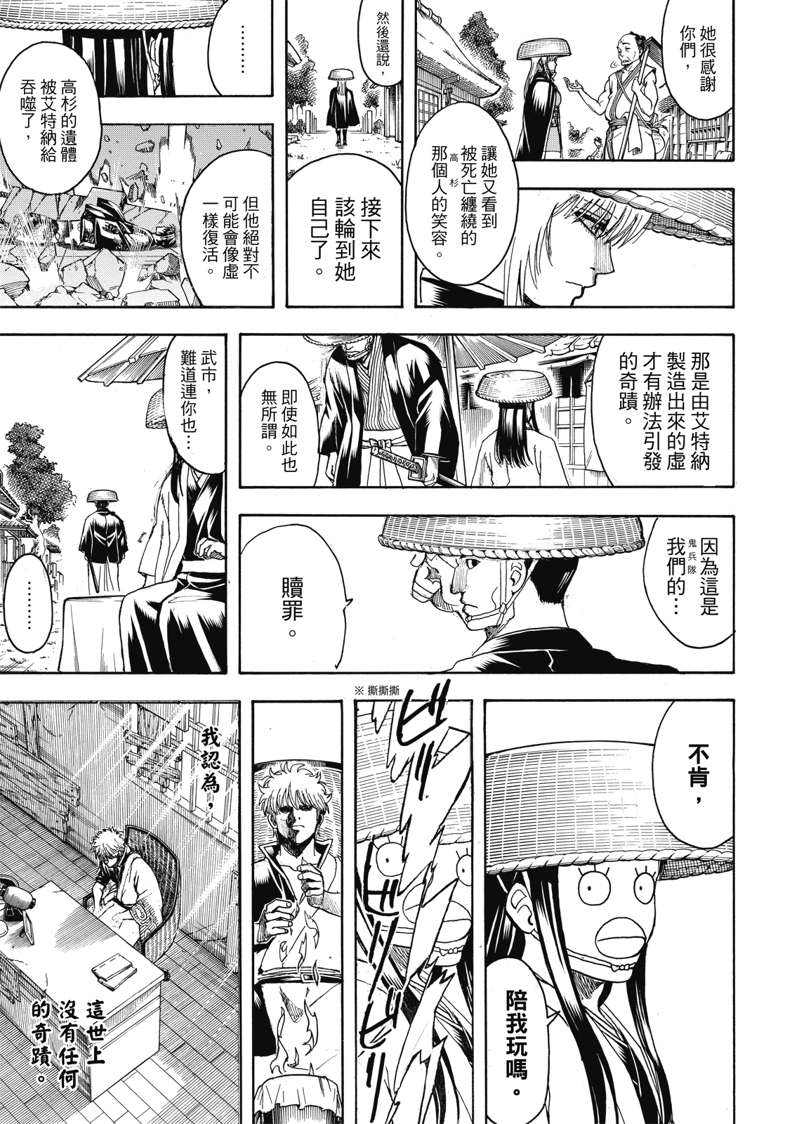 漫画完结银魂最终话