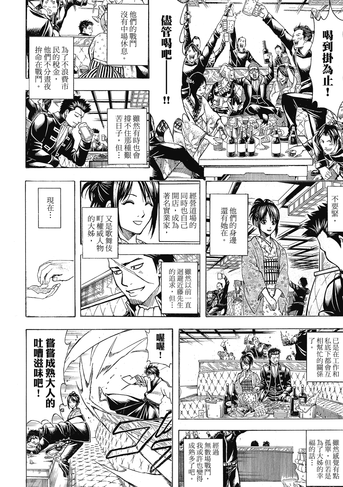 漫画完结 银魂最终话 Acfun弹幕视频网 认真你就输啦 W ノ つロ