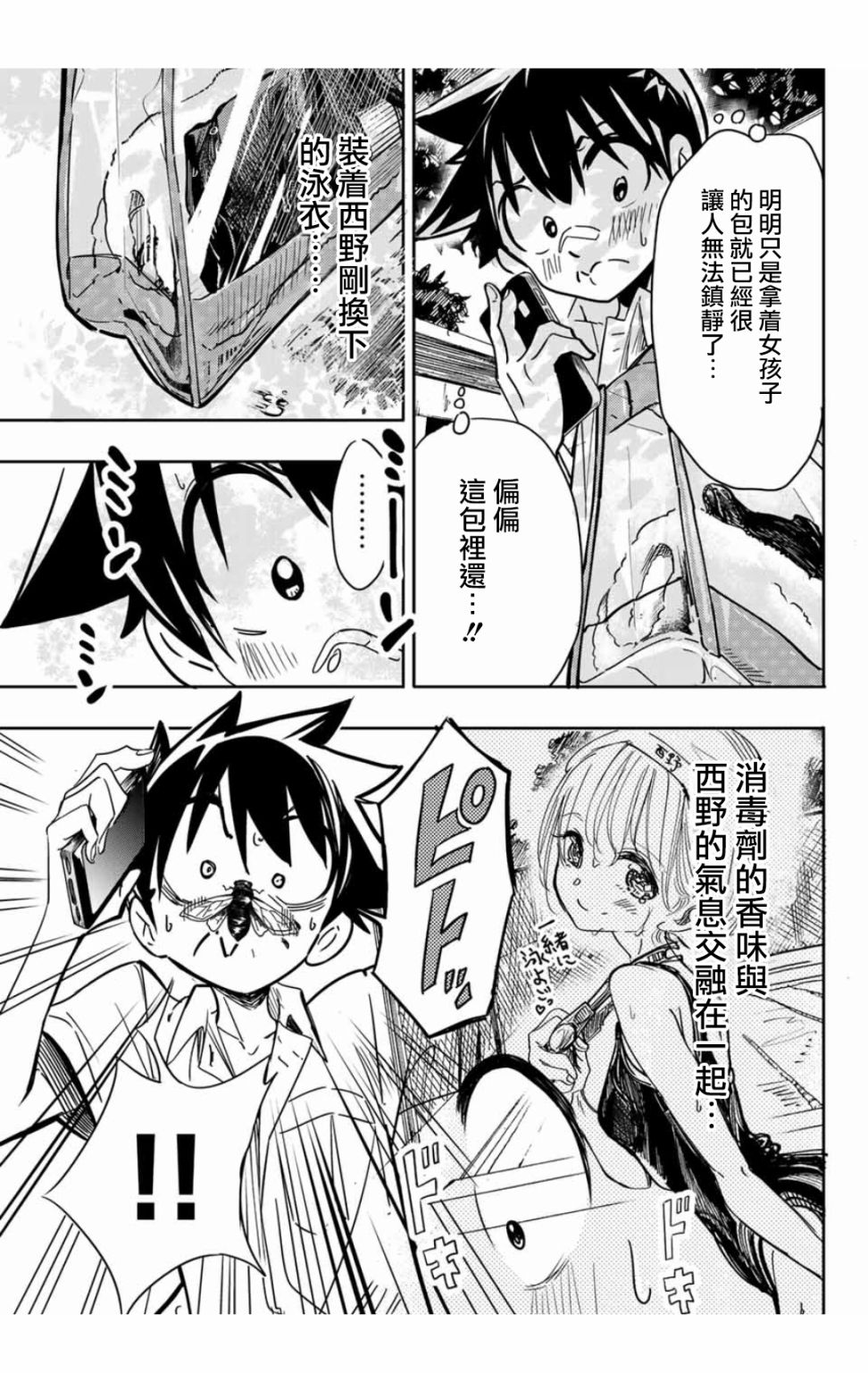 漫画 完结 难道喜欢我 19 25 Acfun弹幕视频网 认真你就输啦 W ノ つロ