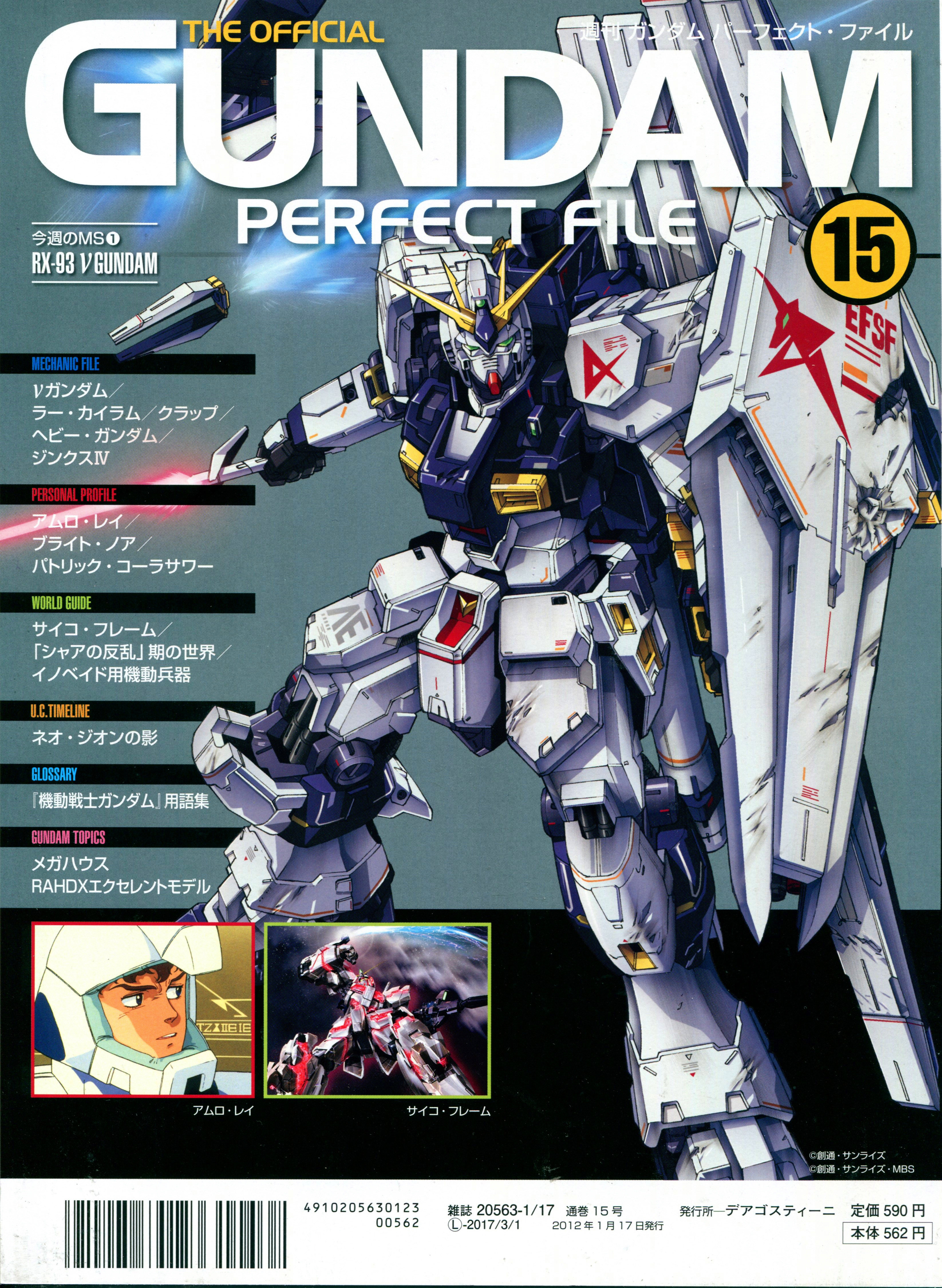 高达完美档案Gundam Perfect File GPF 015 牛高达不只是好看而已啊