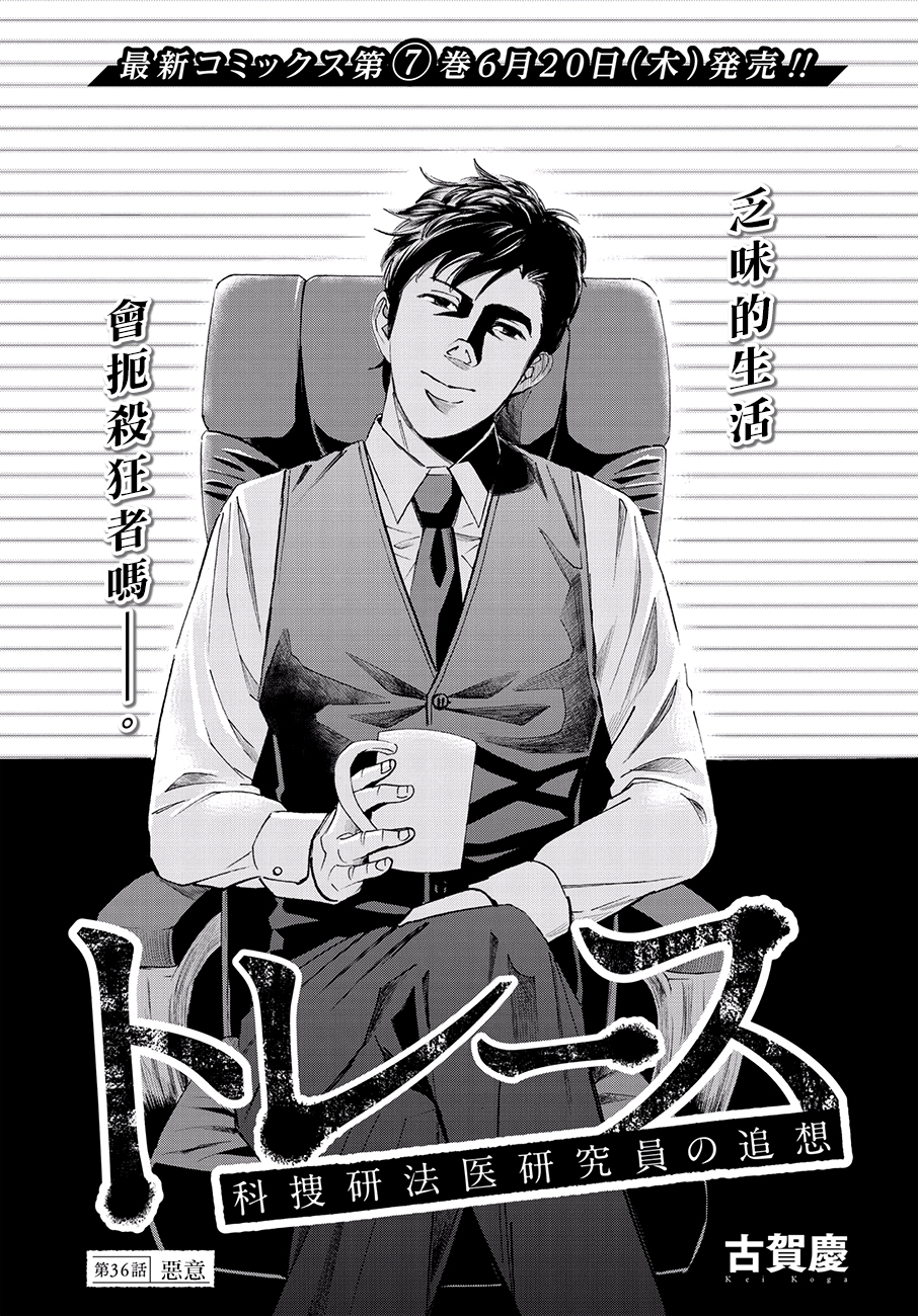 漫画】追缉线索:科搜研法医研究员的追想#36—#37 漫画】追缉线索:科搜研法医研究员的追想#36—#37