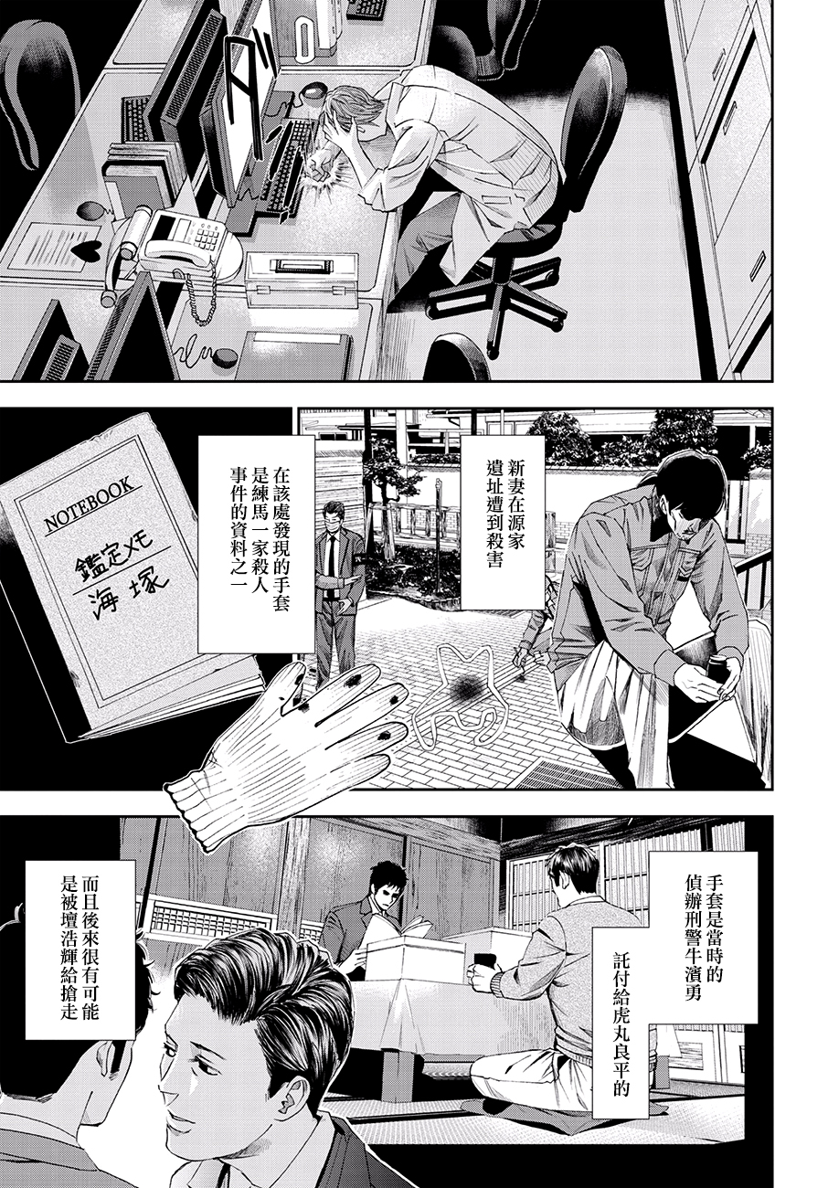 漫画 追缉线索 科搜研法医研究员的追想 36 37 Acfun弹幕视频网 认真你就输啦 W ノ つロ