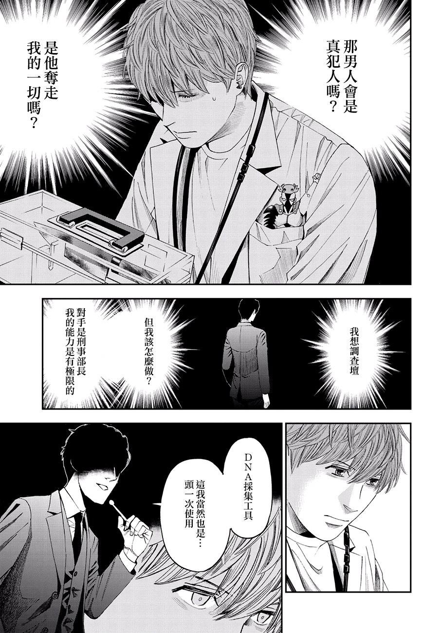 漫画】追缉线索:科搜研法医研究员的追想#36—#37 漫画】追缉线索:科搜研法医研究员的追想#36—#37