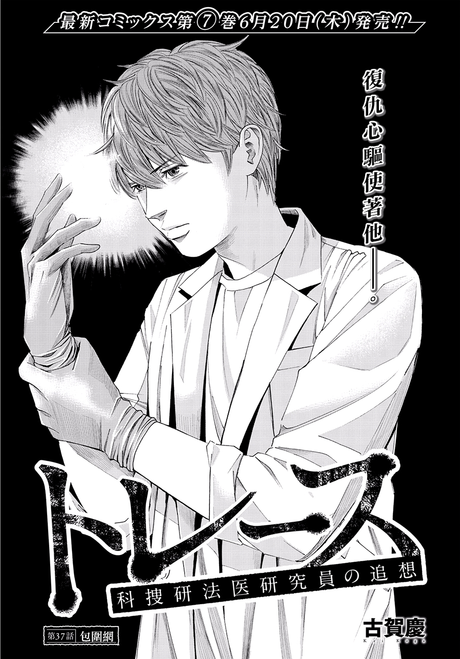 漫画】追缉线索:科搜研法医研究员的追想#36—#37 漫画】追缉线索:科搜研法医研究员的追想#36—#37