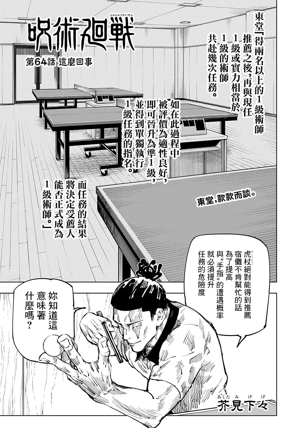 漫画 咒术回战 64