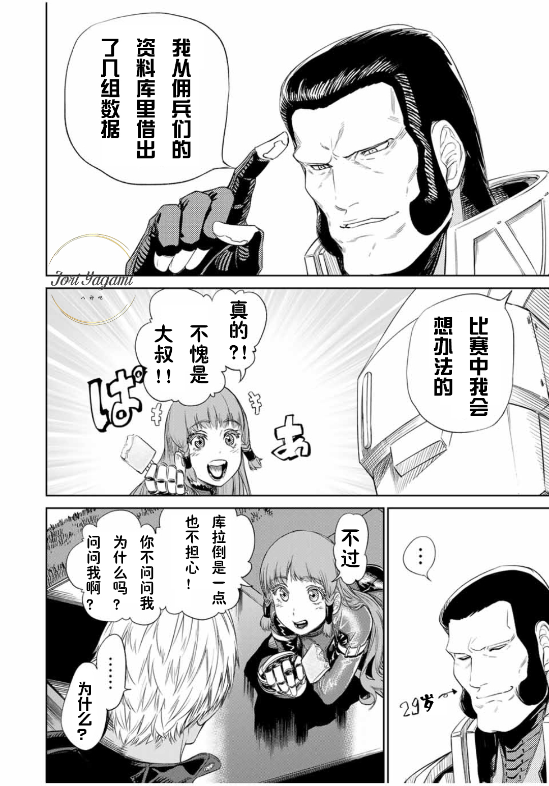 kof拳皇14漫画新篇章第四十话转自八神吧