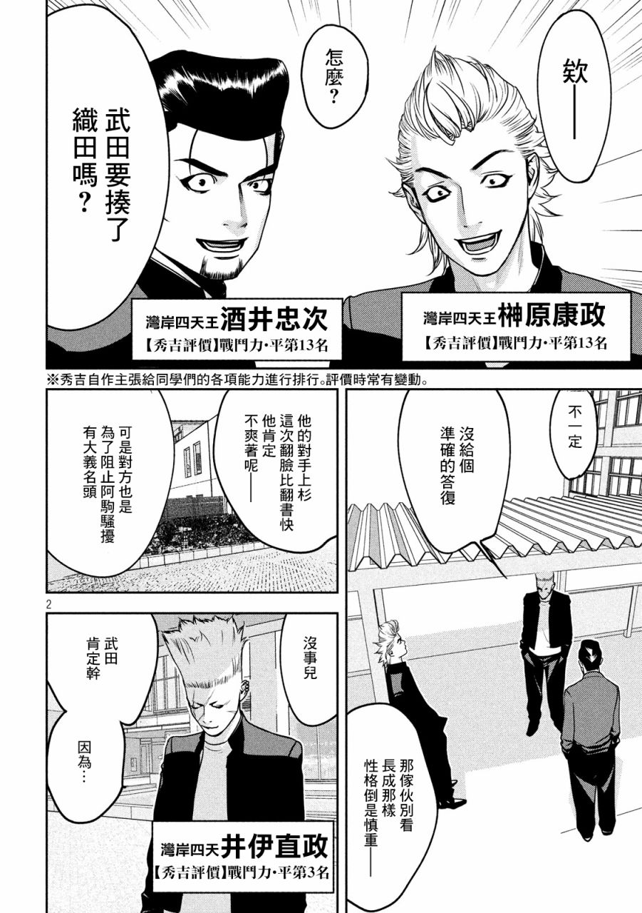 漫画 新信长公记第11 12话