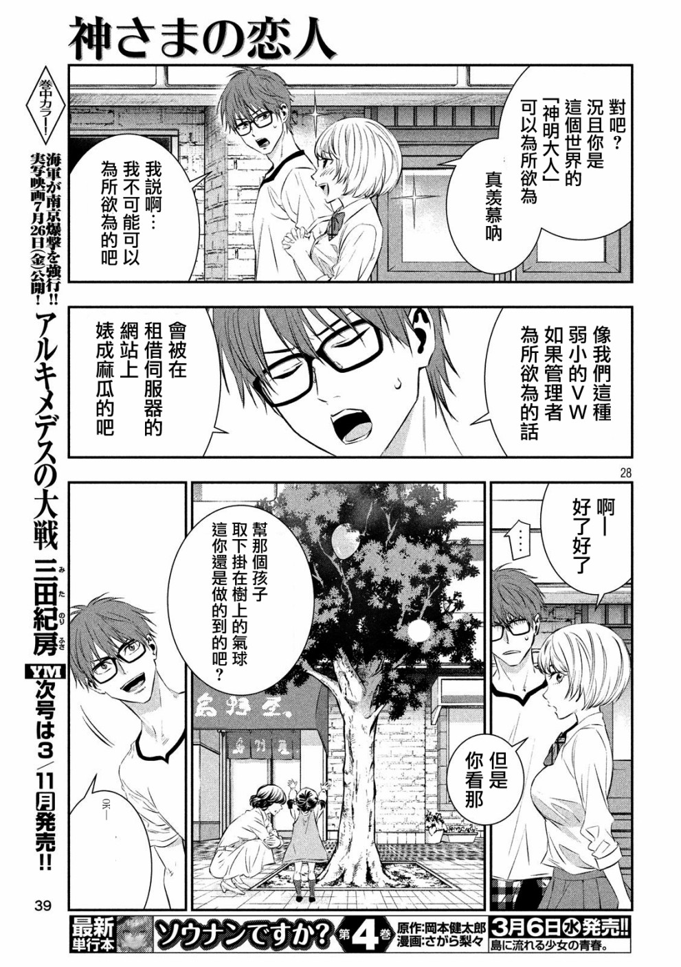 漫画 科幻 悬疑 神大人的恋人01话 黑翼