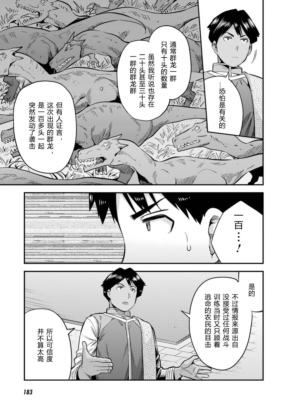 Tondemo Skill de Isekai Hourou Meshi - Chapter 29 - Page 26 - Raw Manga 生漫画