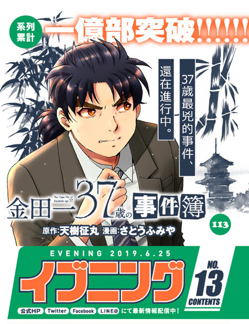 金田一37岁事件簿 金田一37岁事件簿漫画 金田一37岁事件簿美雪 金田一少年事件簿漫画