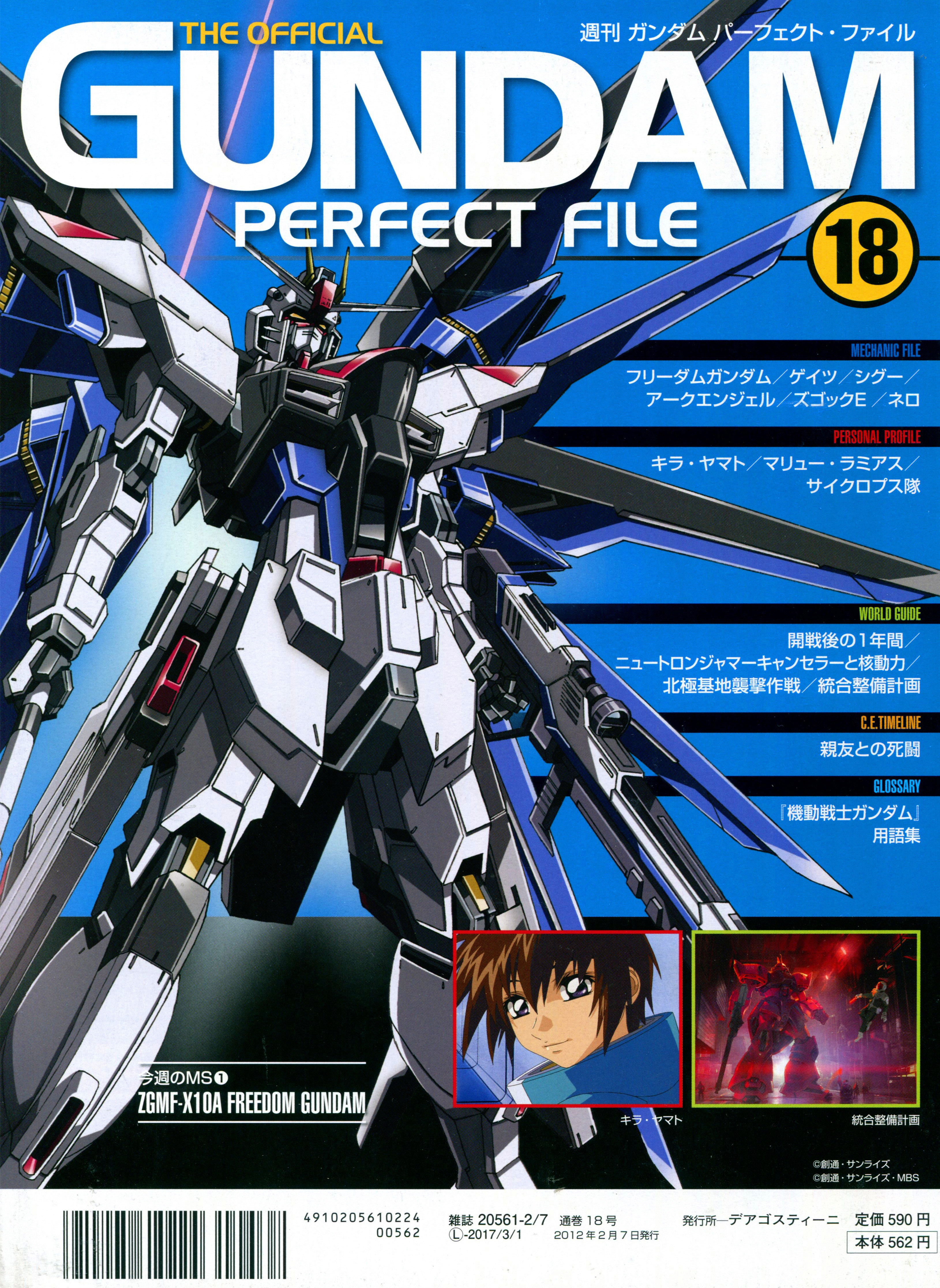 高达完美档案Gundam Perfect File GPF 018 自由