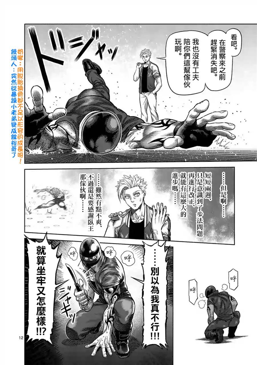 漫画拳愿奥米迦17