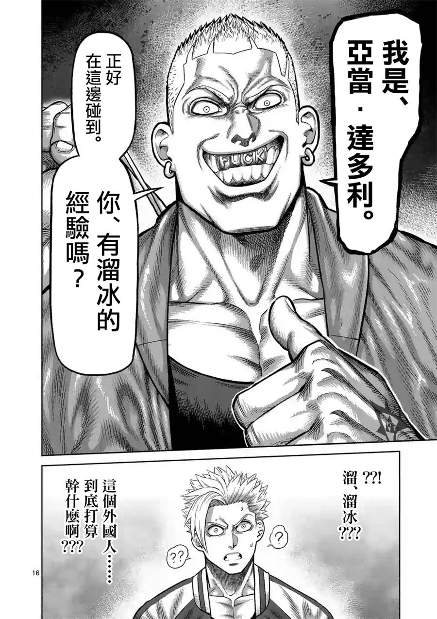 漫画拳愿奥米迦17