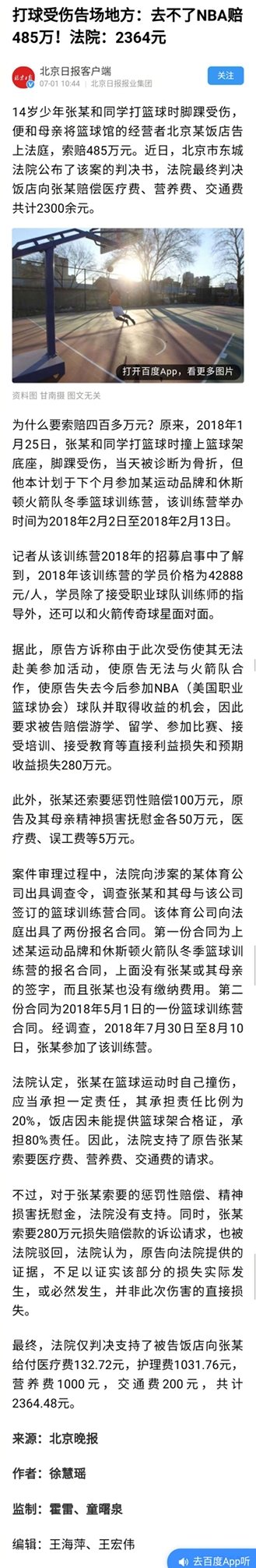 14岁少年打球扭伤 怒将篮球场告上法庭索赔485万