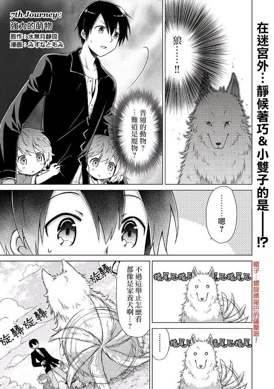 漫画 异世界悠闲纪行 边养娃边当冒险者 07 08 漫画 异世界悠闲纪行 边养娃边当冒险者 07 08