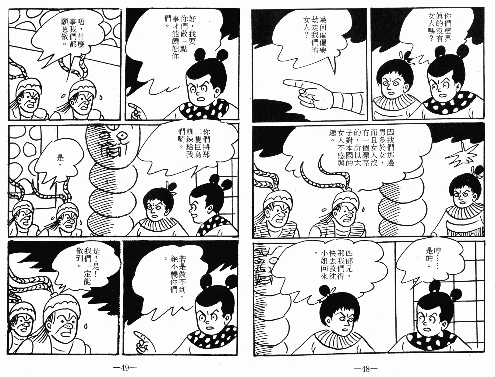 漫画诸葛四郎魔境历险记2中国台湾叶宏甲绘
